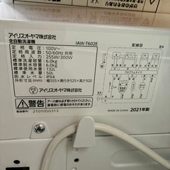 洗濯機　アイリスオーヤマ　　2021年式の画像