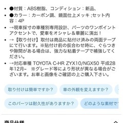 TOYOTA CHR テールランプカバー　カーボンの画像