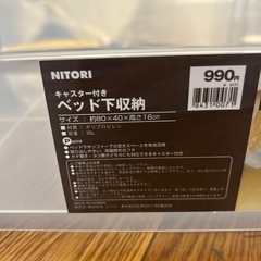 【収納ケース】【ニトリ】★在庫2点ありクリーニング済み【管理番号11108】横の画像