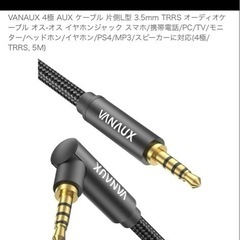 AUXヘッドホーンケーブル の画像
