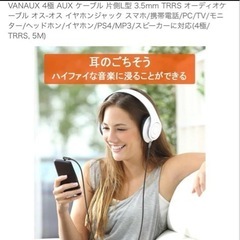 AUXヘッドホーンケーブル の画像