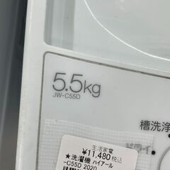 【ジャングルジャングル滋賀草津店】ジモティ来店特価‼ 洗濯機 ハイアール JW-C55D 2020 J-250837の画像