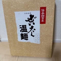 ぜいたく温麺 21束入り ギフトセットの画像