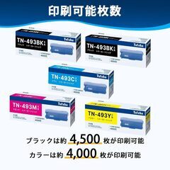 TN-493 互換トナーカートリッジ ブラザー 用 TN493 トナー TN-491 TN491 の増量タイプ BK*2/C/M/Y 合計5色セット 493 491 大容量 対応機種:HL-L8360CDW HL-L9310CDW MFC-L8610CDW Mの画像
