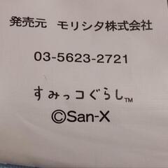 ⑤新品！すみっこぐらし　ごろ寝布団の画像