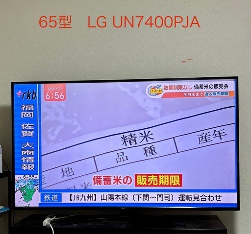 箱付き　LG 65   UN7400PJA 液晶テレビ