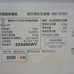 TOSHIBA 4.5kg 全自動洗濯機 AW-45M7 白 2020年製 東芝 洗濯機 新生活 札幌市東区 新道東店の画像