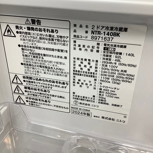 ニトリ　2ドア冷蔵庫のご紹介！(トレファク寝屋川)