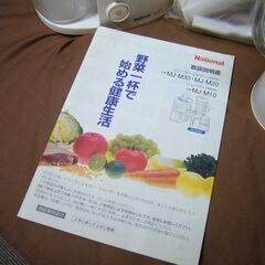 Nasionalジューサーミキサー（未使用品）の画像