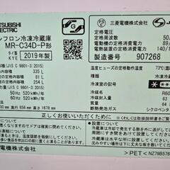 MITSUBISHI冷蔵庫335Lの画像