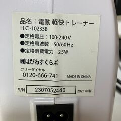 【中古雑貨】健康器具　健康軽快トレーナーの画像