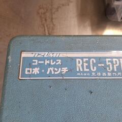 泉精機　REC-5PDの画像