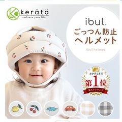 ごっつん　防止ヘルメットの画像