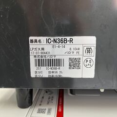 【リサイクルショップ ピカソ 小松原】🔥✨2017年製‼ Paloma ガステーブル IC-N36B-R✨右強火力／LPガス用★6193★の画像