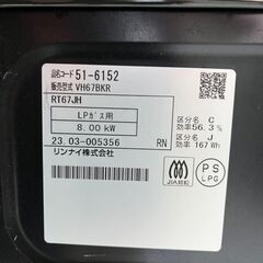 【リサイクルショップ ピカソ 小松原】🔥✨2023年製‼ Rinnai ガステーブル VH67BKR✨右強火力／LPガス用★4835★の画像