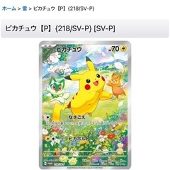ポケモンカードピカチュウ218/sv-pの画像