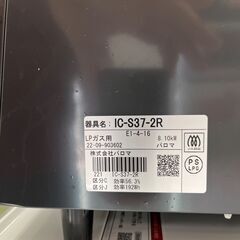 【リサイクルショップ ピカソ 小松原】🎉✨2022年製✨ 右強火パロマ 都市ガス用ガスコンロ✨IC-S37-2R🎉★5767★の画像