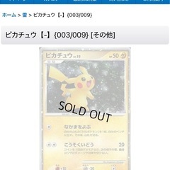 ポケモンカードピカチュウ003/009の画像