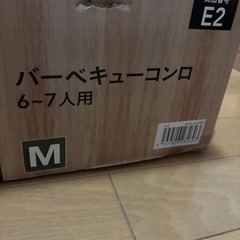 バーベキューコンロ6～7人用・バーベキュー用木炭の画像