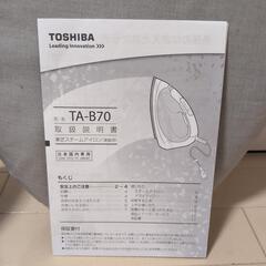 【東芝TOSHIBA】アイロン(説明書付き)、アイロン台セットの画像