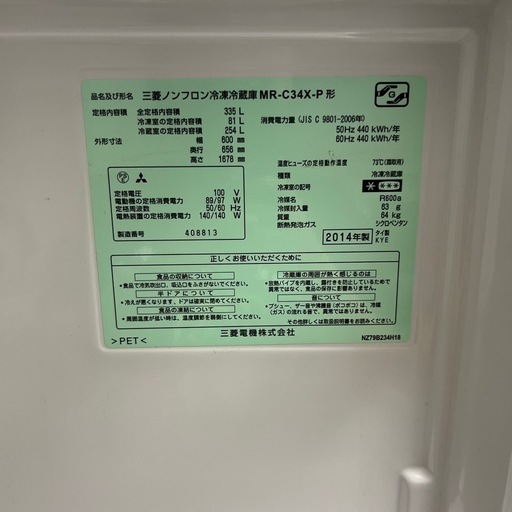 三菱　冷蔵庫
