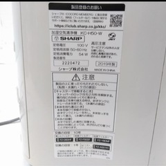 SHARP シャープ 加湿空気清浄機 KC-H50-W 2019年製 の画像