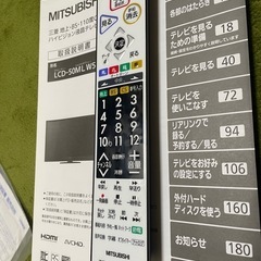 【動作品】三菱液晶テレビ50型　LCD-MLW5の画像