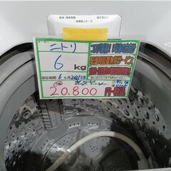 配送可【ニトリ】6K洗濯機★2021年製　分解クリーニング済み/6ヶ月保証付き【管理番号11108】佐の画像