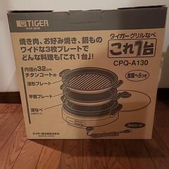 グリルなべの画像