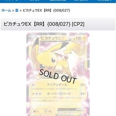 ポケモンカードピカチュウ008/027の画像