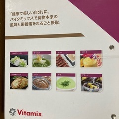 ホールフードレシピ　Vitamix
の画像