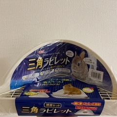 うさぎのトイレセット　三角ラビレット　うさぎ　ウサギ　トイレ　用品　小動物　トイレシーツ　消臭砂　トイレ砂の画像