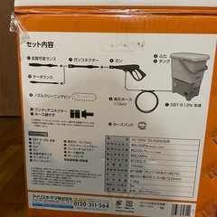 高圧洗浄機タンク式　アイリスオオヤマの画像