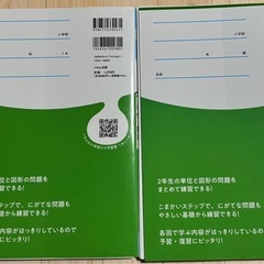 単位と図形問題集　1.2年セットの画像