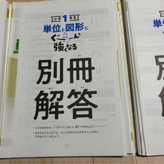 単位と図形問題集　1.2年セットの画像