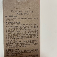 I'mpinch美容液60mlの画像
