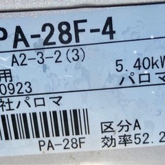 パロマガスコンロの画像