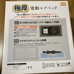 電動エアベッド、２つの画像