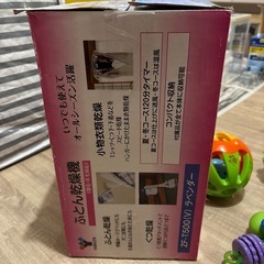 ふとん乾燥機の画像