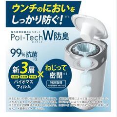 コンビ 紙おむつ処理ポット 強力密閉抗菌 ポイテック W防臭 コットンホワイト 

の画像