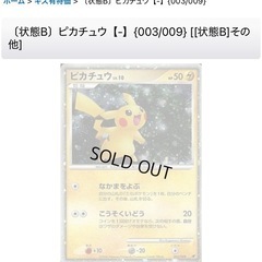 ポケモンカードピカチュウ003/009の画像