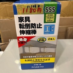 【家具転倒防止収縮棒】【アイリスオーヤマ】クリーニング済み【管理番号11108】横の画像