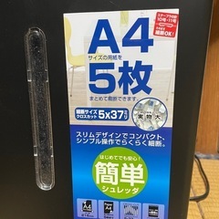 シュレッダーの画像