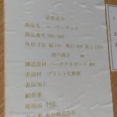 ☆おしゃれな東谷コーナーラック三角☆の画像