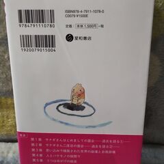 本　毒母育ちのサナギさんの脱皮　ゆうちゃん先生のカウンセリングルームよりの画像