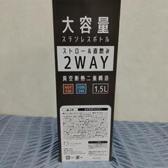 ステンレスボトル 1.5ℓ ブラックの画像