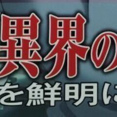 マンガ　異界の証言者　女神の生贄の画像