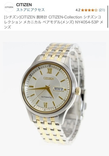 CITIZEN シチズン 腕時計 メンズ NY4054-53P