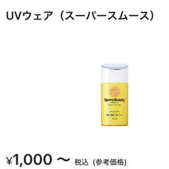 高級KOSE🔴最強UV日焼け止め購入価格千円の画像