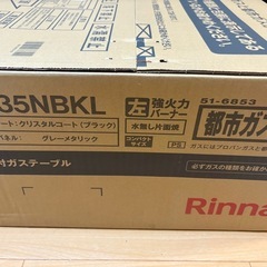 Rinnai KG35NBKL グリル付きガステーブル 56cm
の画像